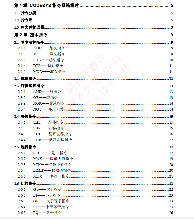 Codesys 基本指令 softmotion 手册。苏州实操派PLC培训-专注于汇川技术PLC产品培训 - Powered by Discuz!