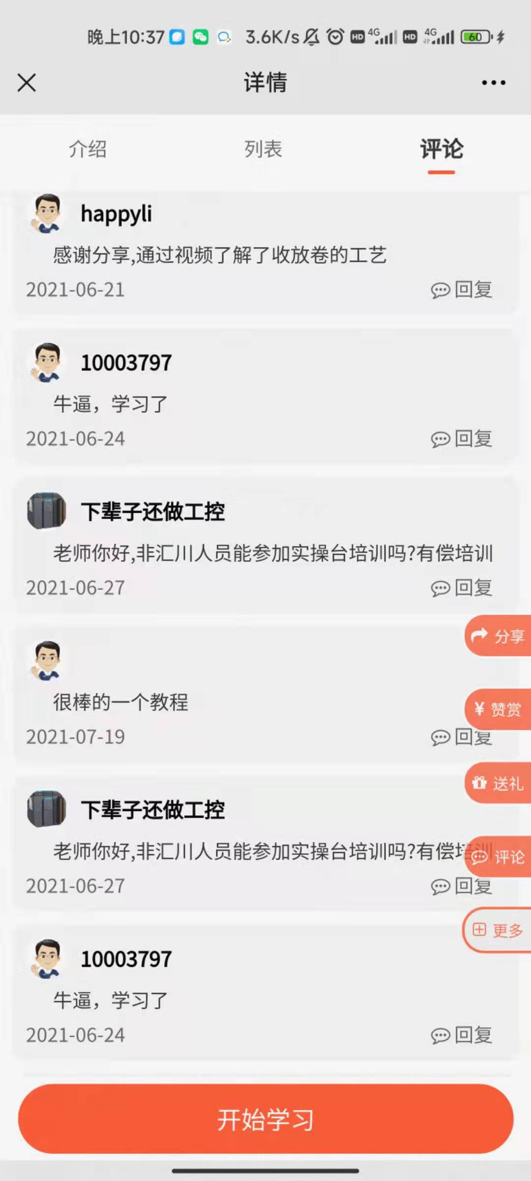 实操派学员评价1
