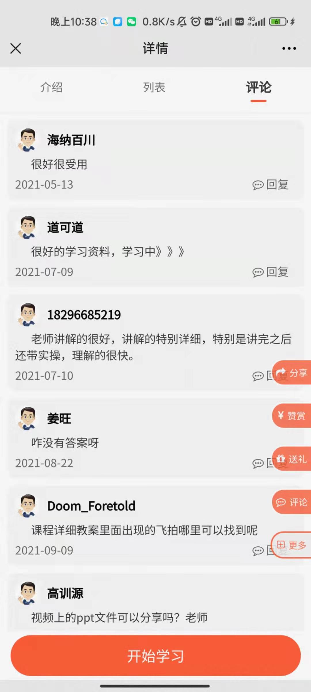 实操派学员评价2