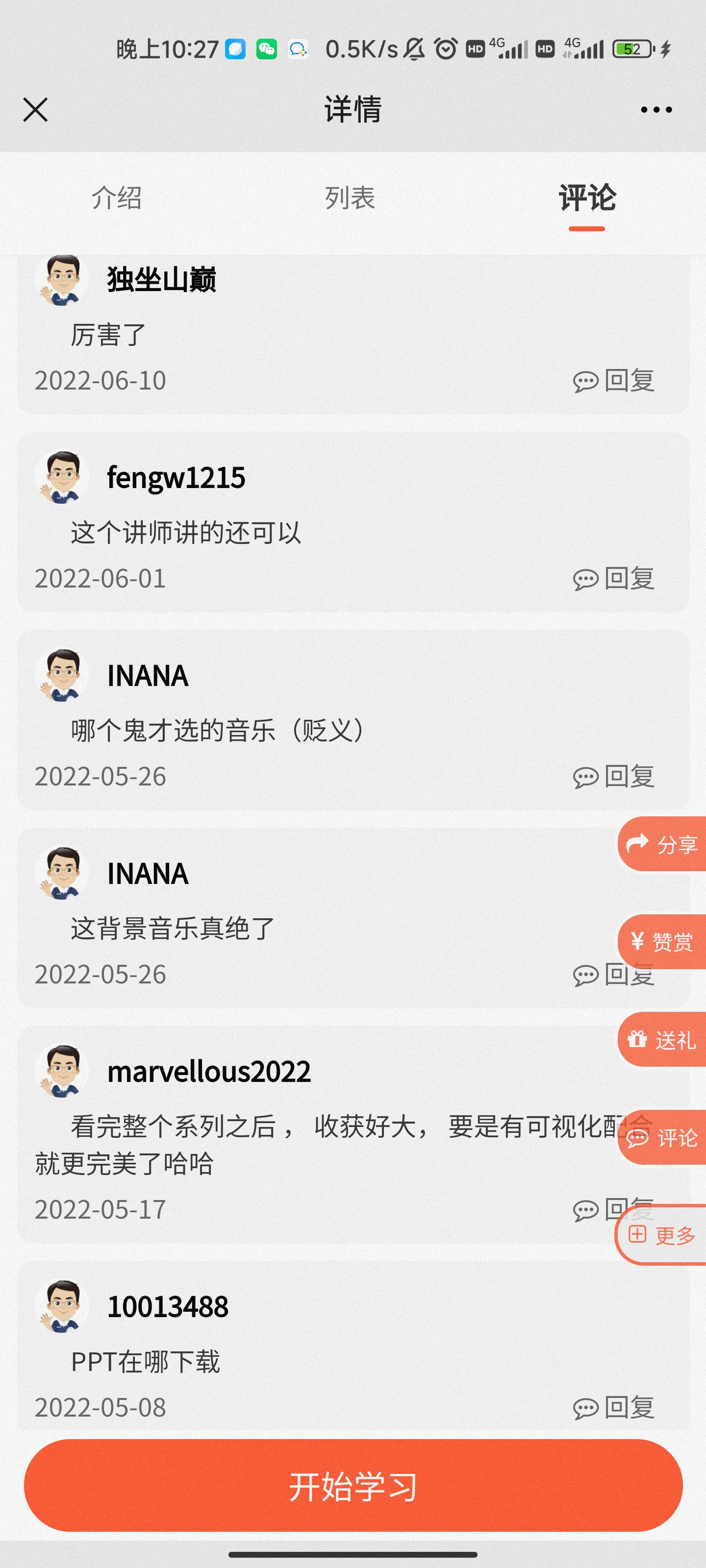 实操派学员评价4