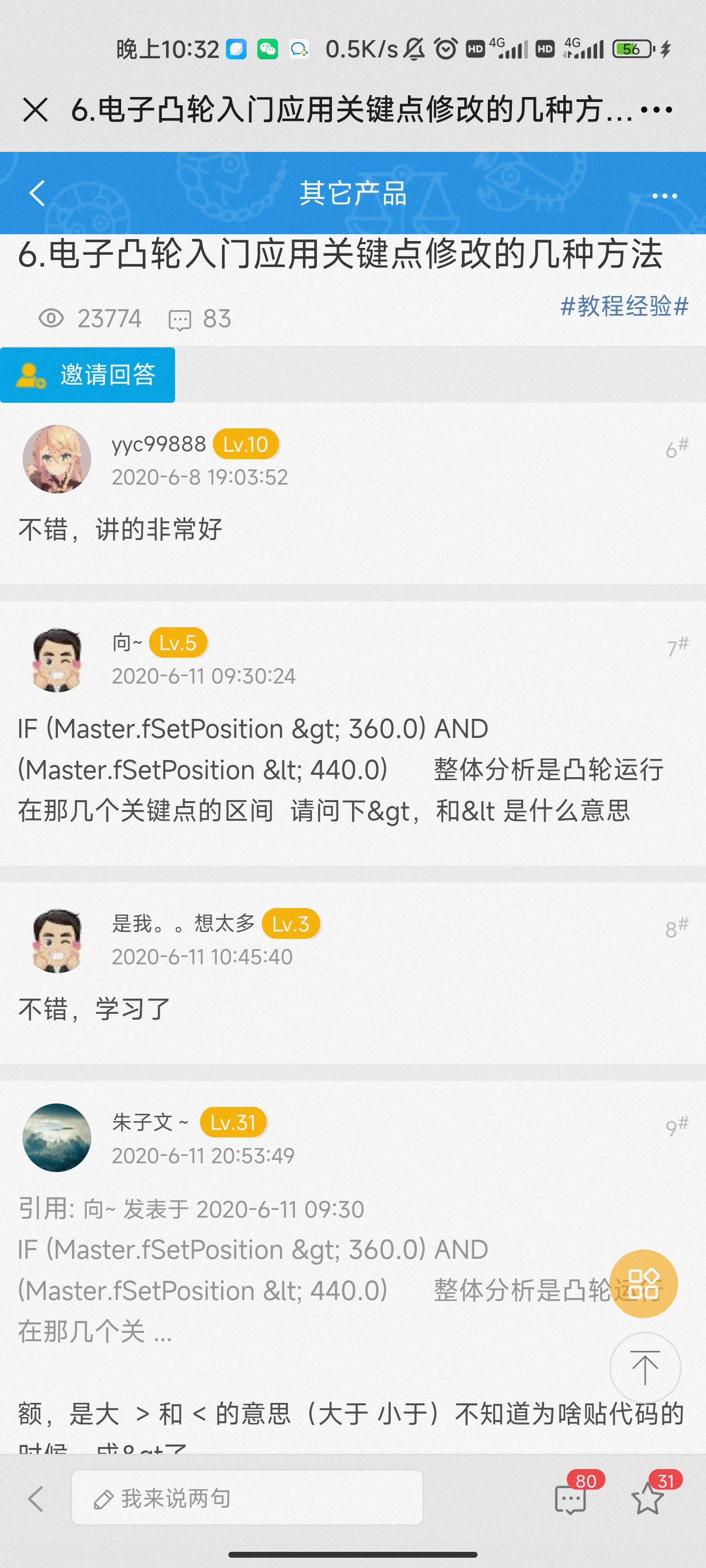 实操派学员评价5